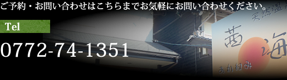 ご予約・お問い合わせはこちらまでお気軽にお問い合わせください。